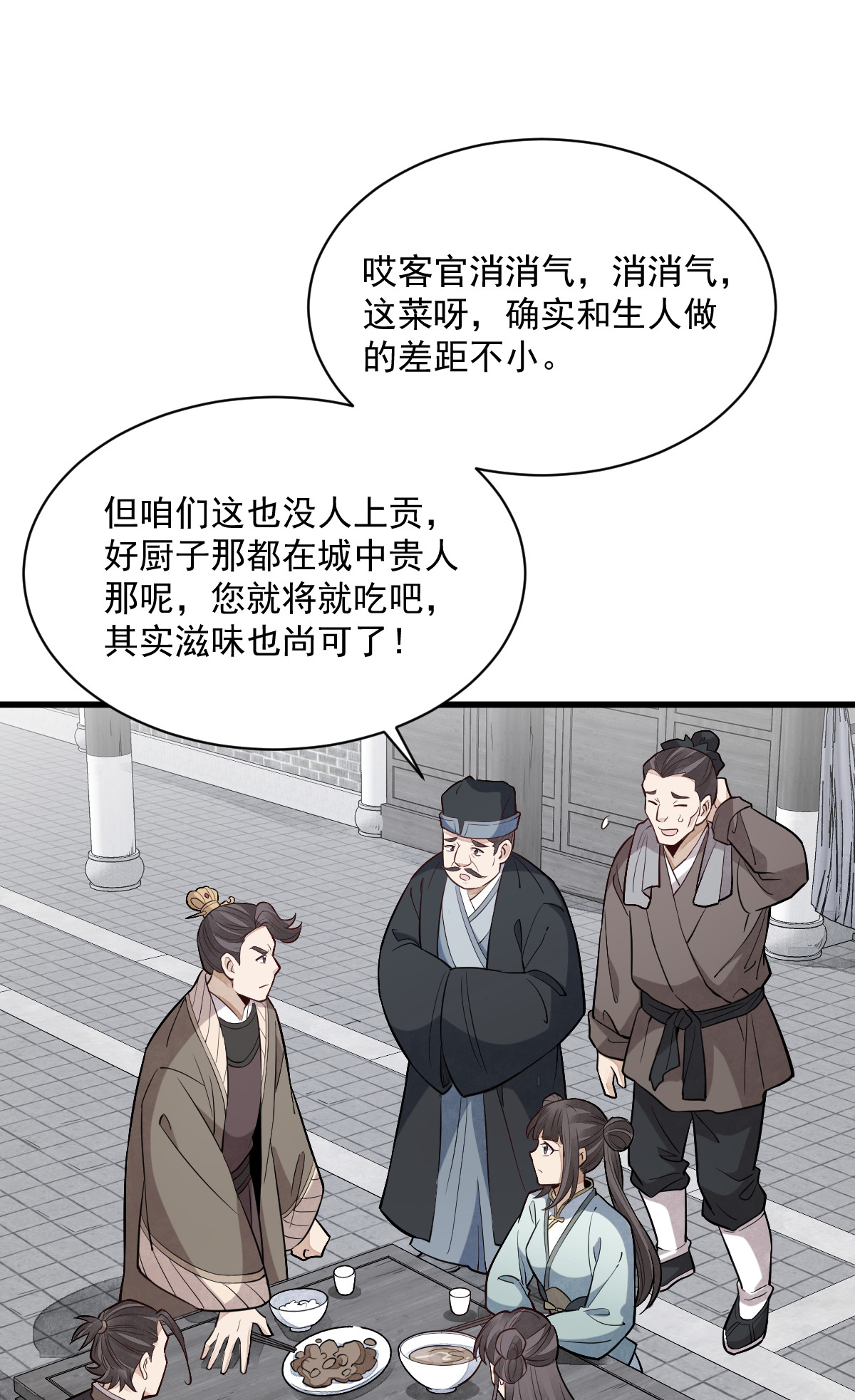 烂柯棋缘起点漫画,第169话2图