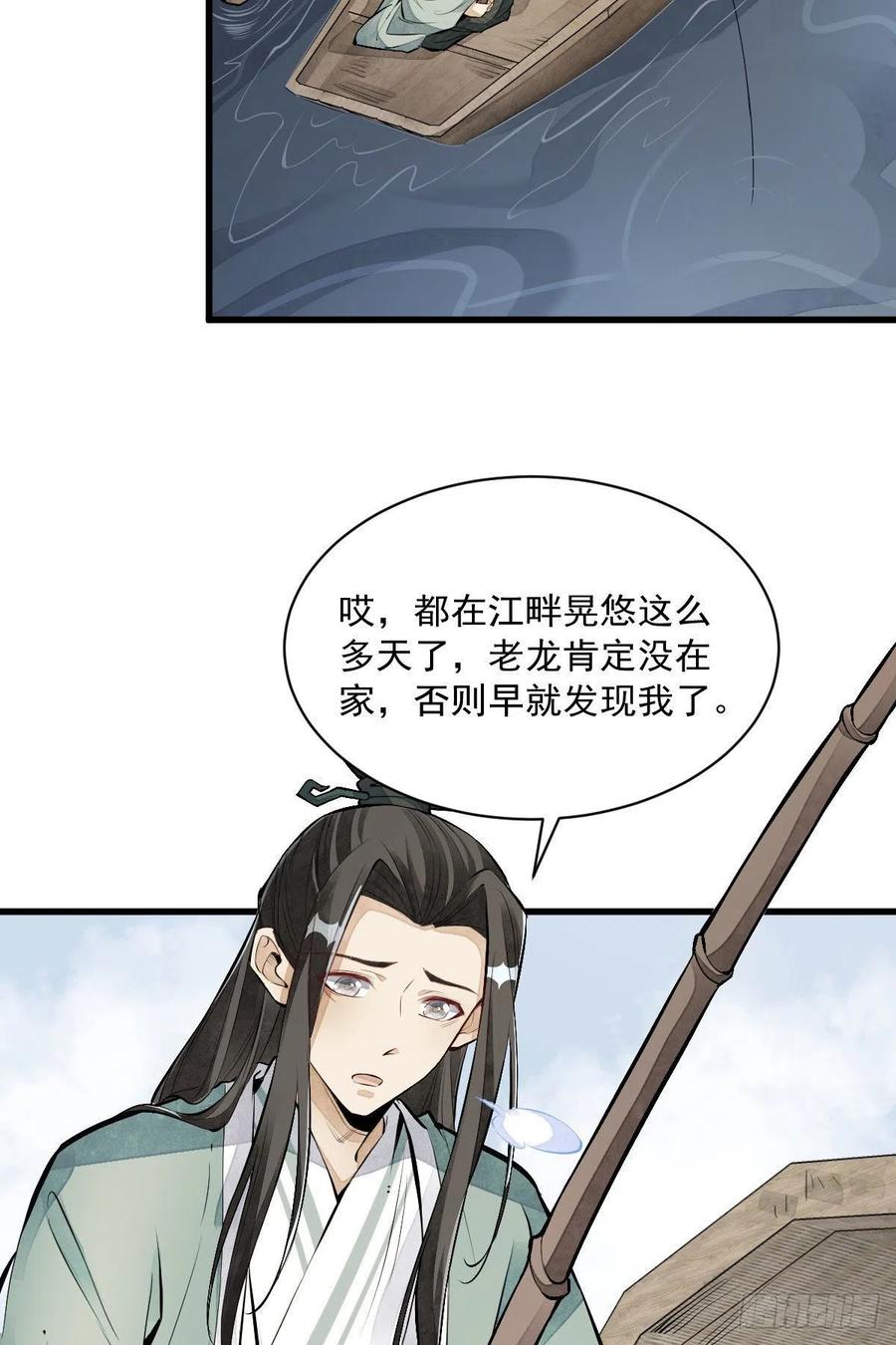 烂柯棋缘漫画全集免费在线漫画,第75话1图