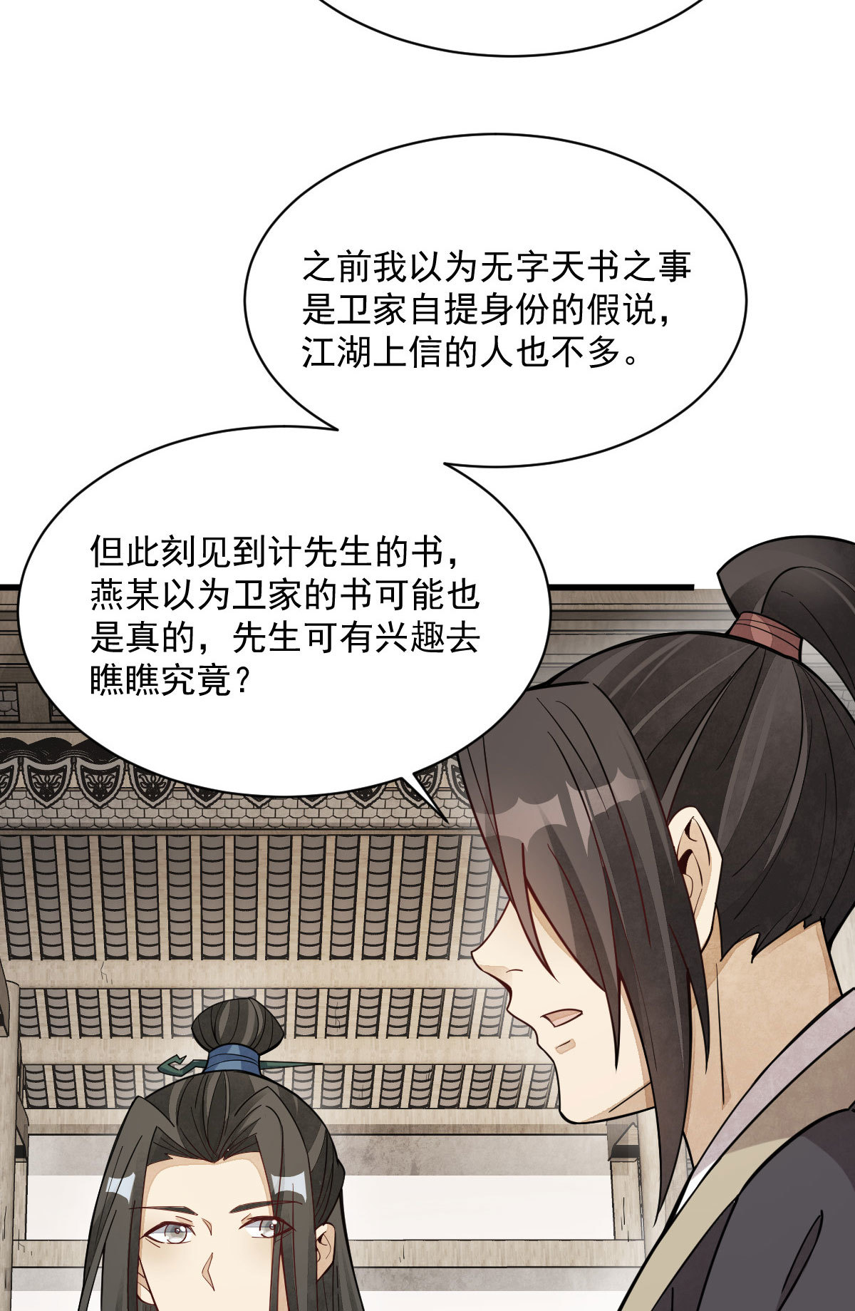 烂柯棋缘起点漫画,第167话2图
