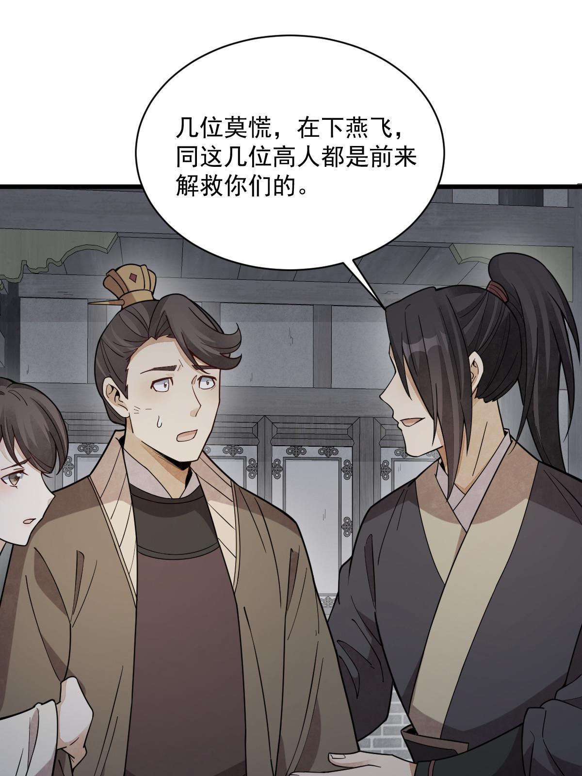 烂柯棋缘合集解说漫画,第172话1图