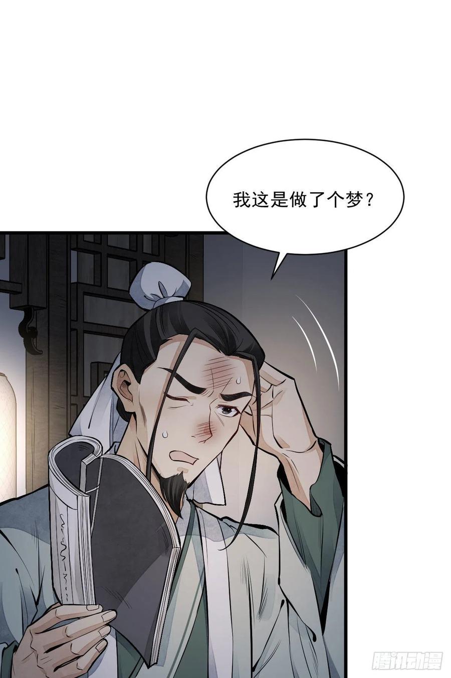 烂柯棋缘漫画全集免费在线漫画,第70话2图