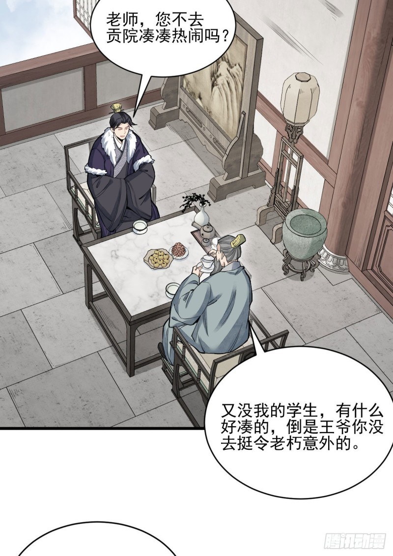 烂柯棋缘漫画全集免费在线漫画,第97话1图