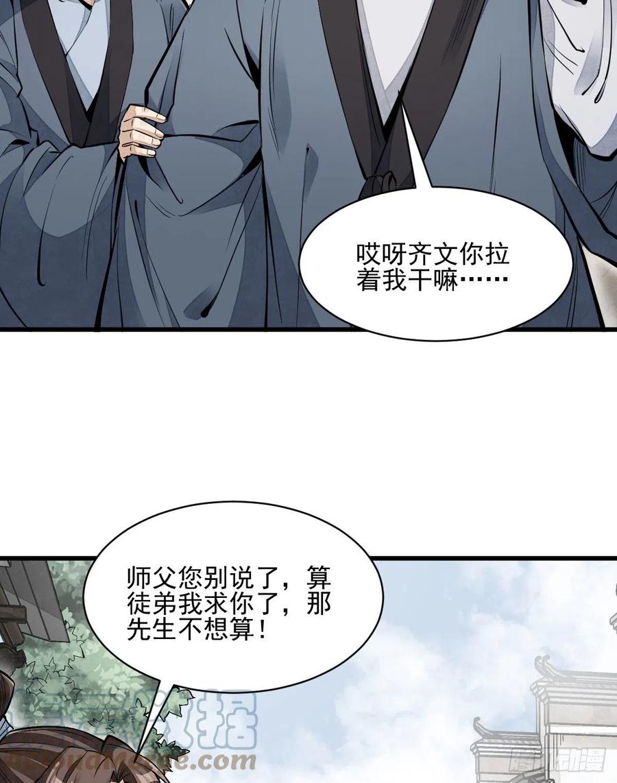 烂柯棋缘漫画全集免费在线漫画,第98话2图