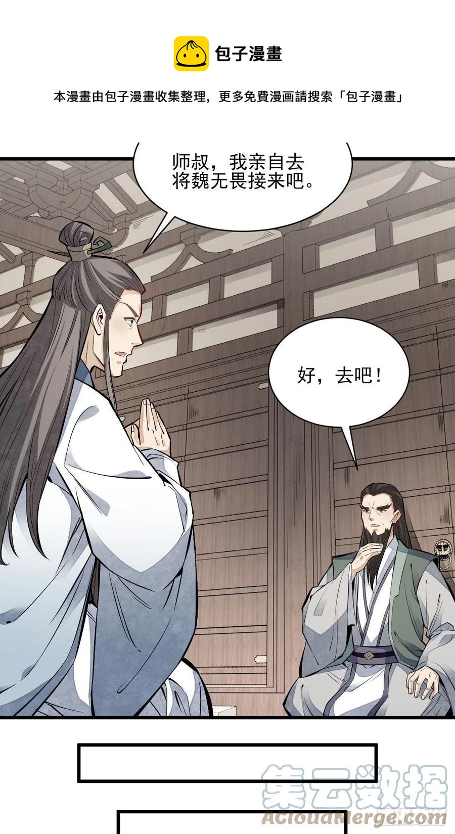 烂柯棋缘漫画全集免费在线漫画,第111话1图