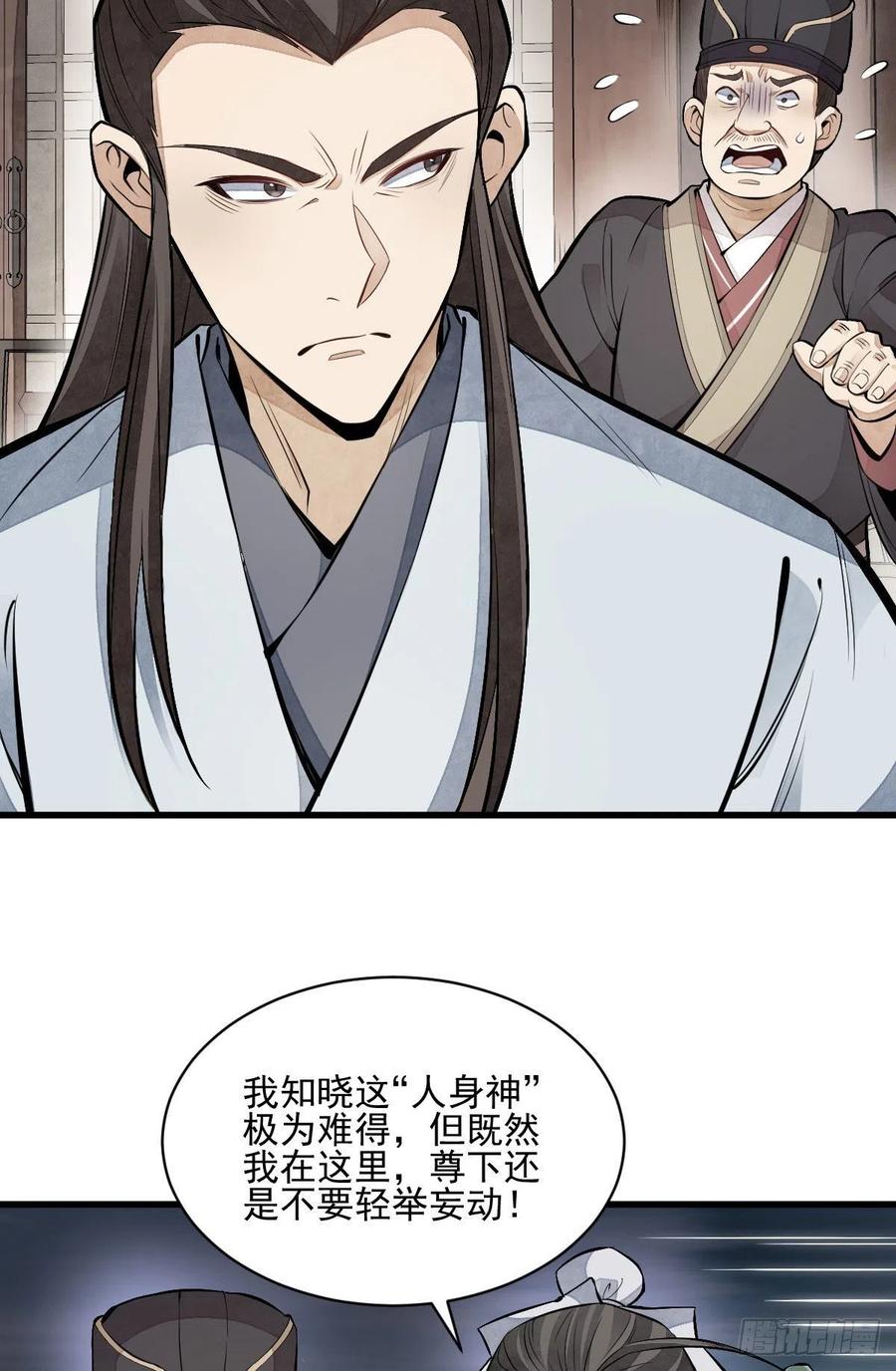 烂柯棋缘漫画全集免费在线漫画,第104话1图