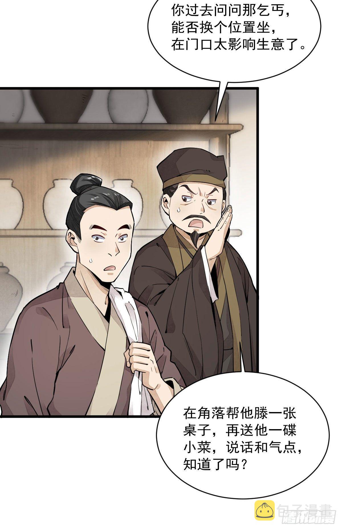 烂柯棋缘漫画全集免费在线漫画,第35话2图
