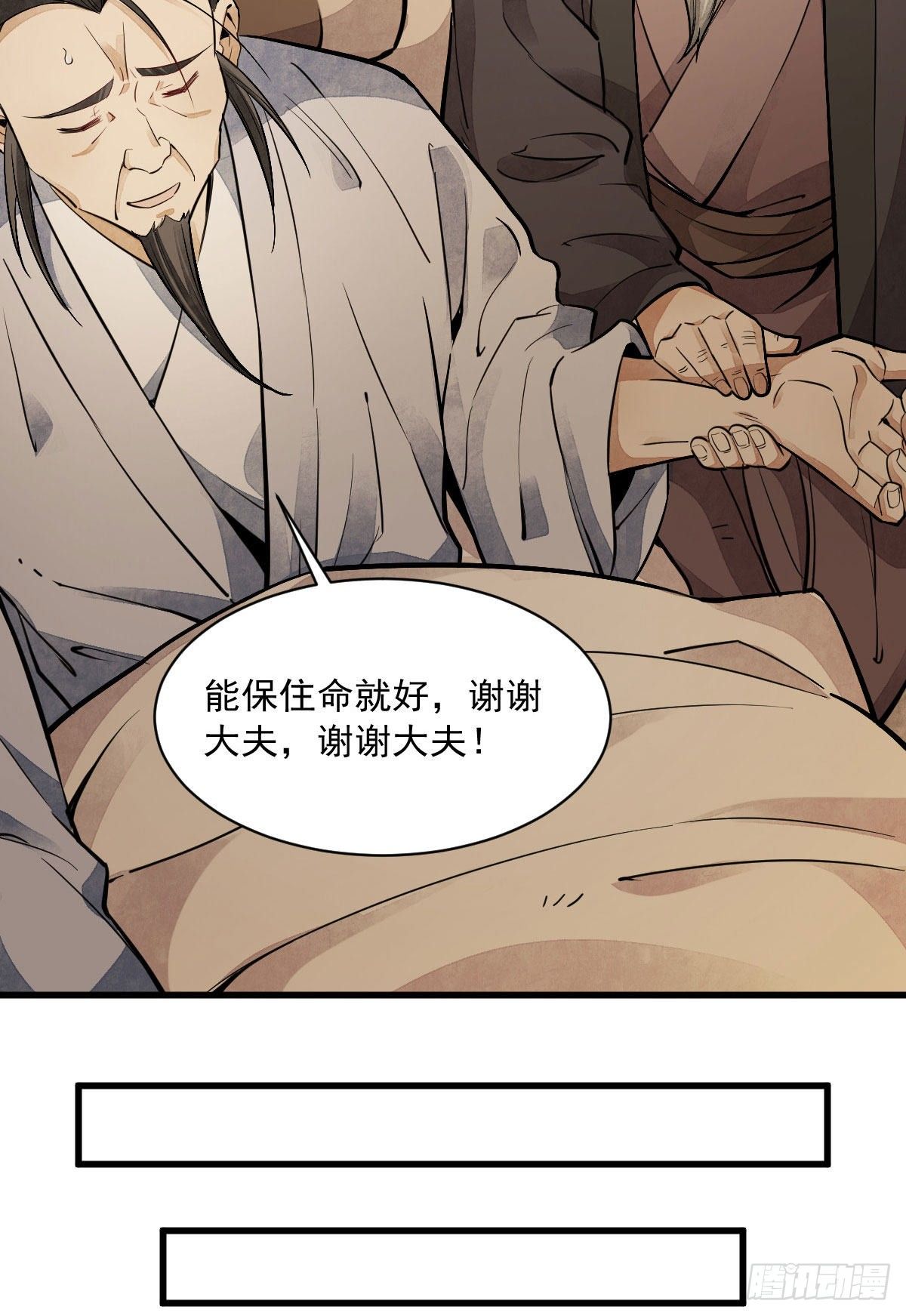 烂柯棋缘漫画全集免费在线漫画,第37话1图