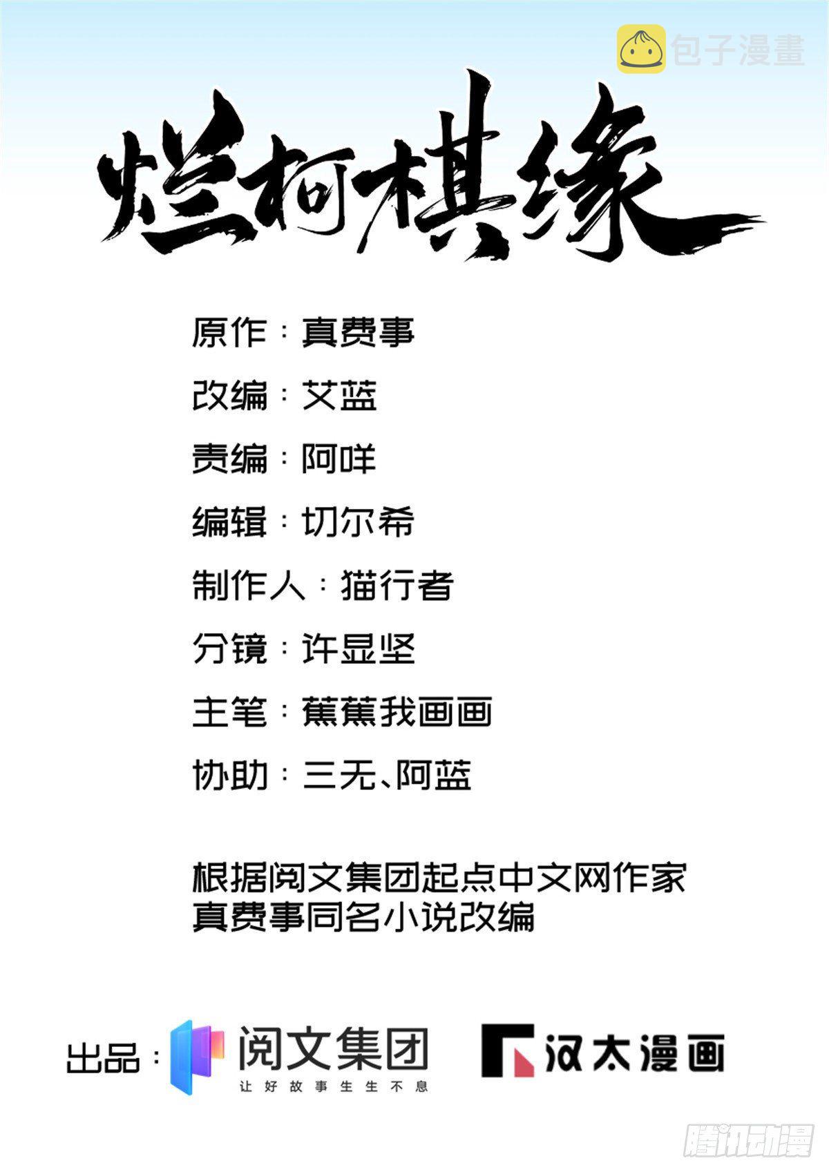 烂柯棋缘漫画全集免费在线漫画,第64话1图