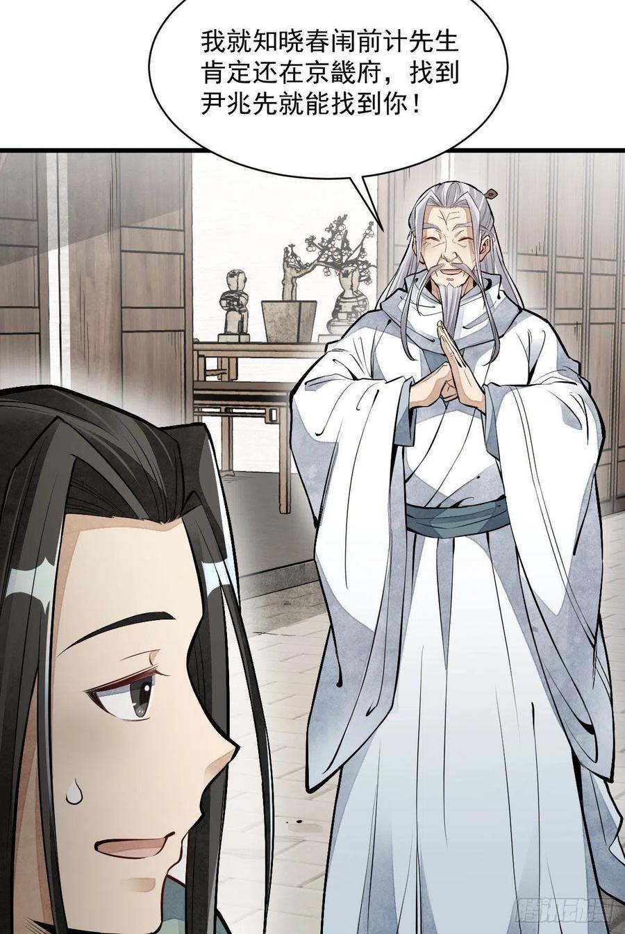 烂柯棋缘合集解说漫画,第92话2图