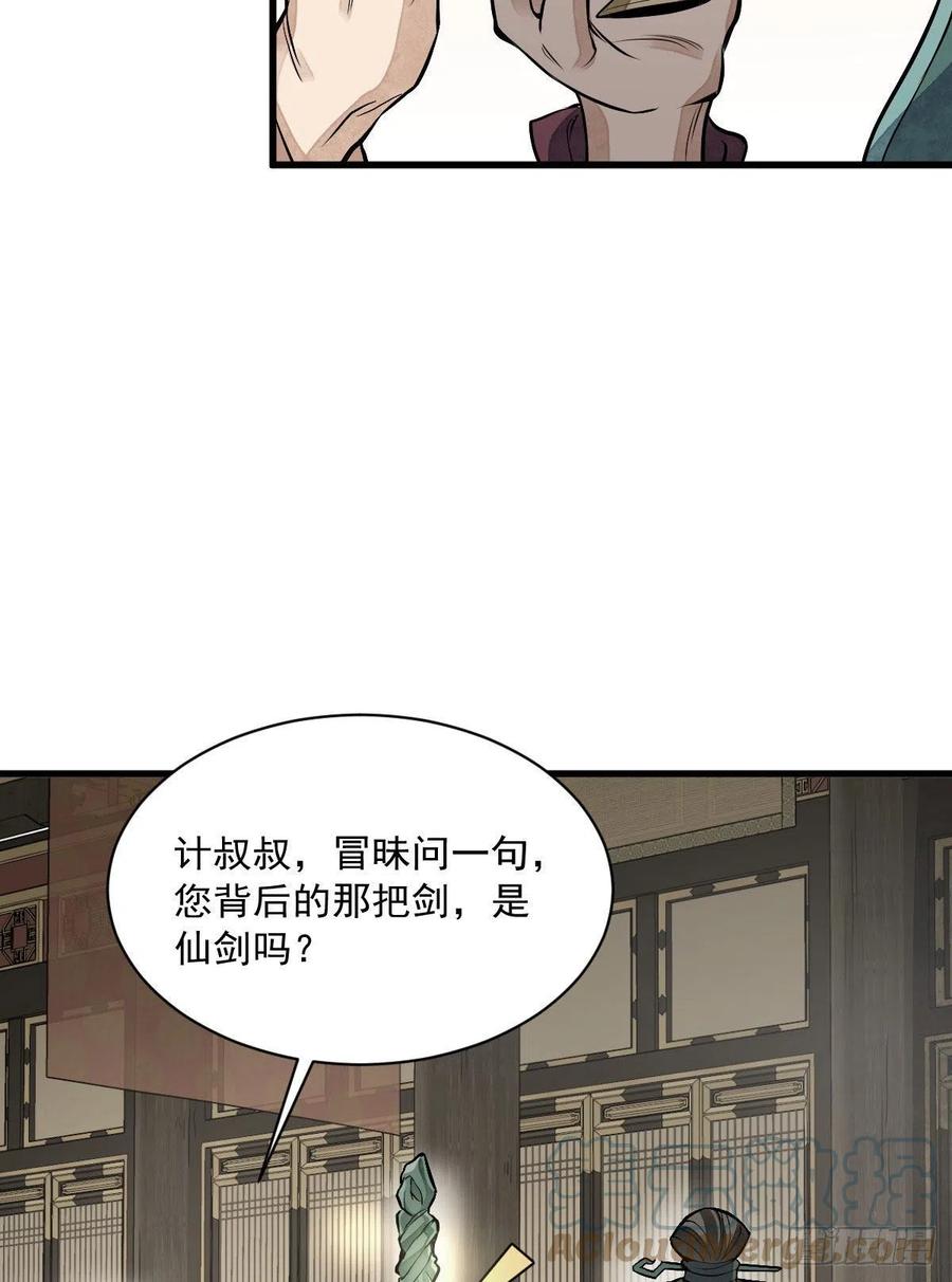 烂柯棋缘合集解说漫画,第77话2图