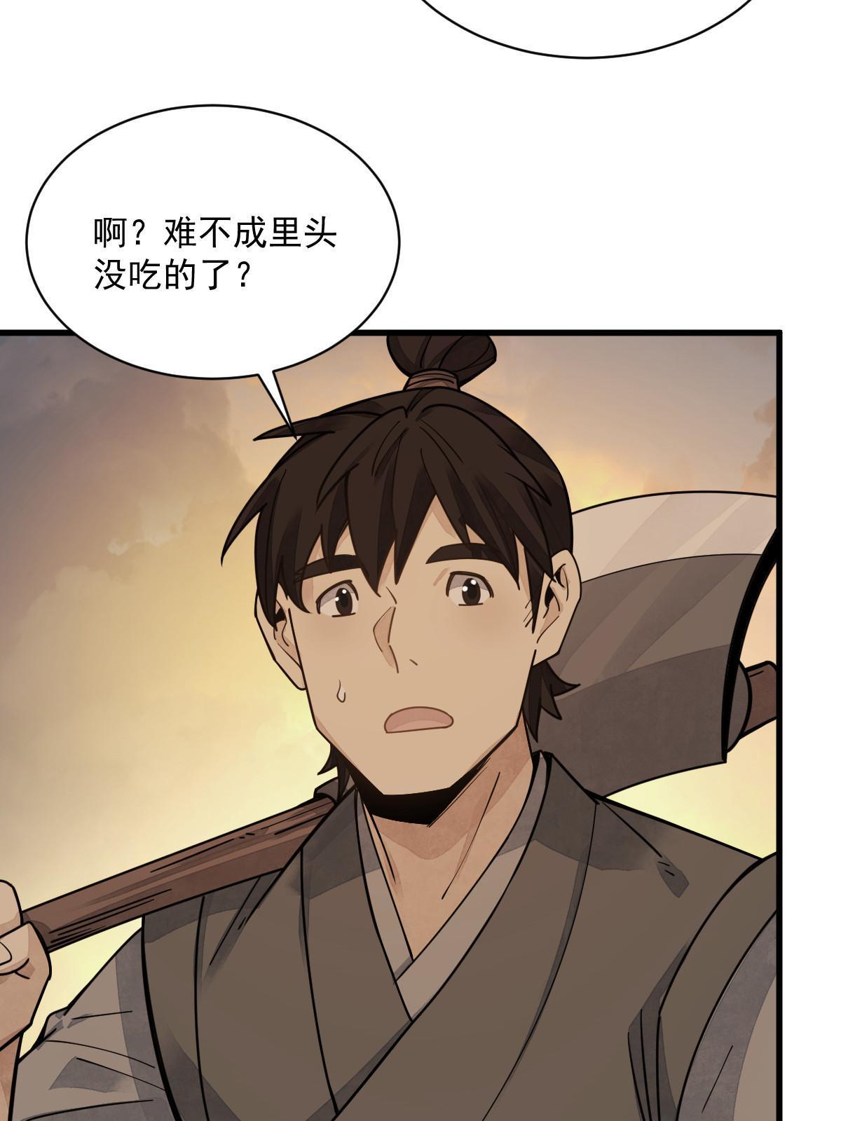 烂柯棋缘合集解说漫画,第190话2图