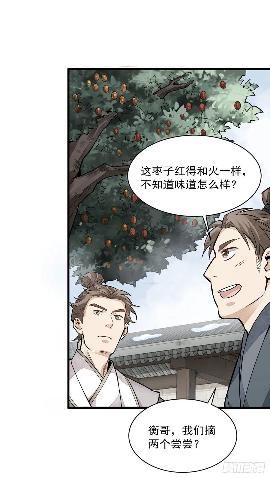 烂柯棋缘漫画全集免费在线漫画,第90话2图