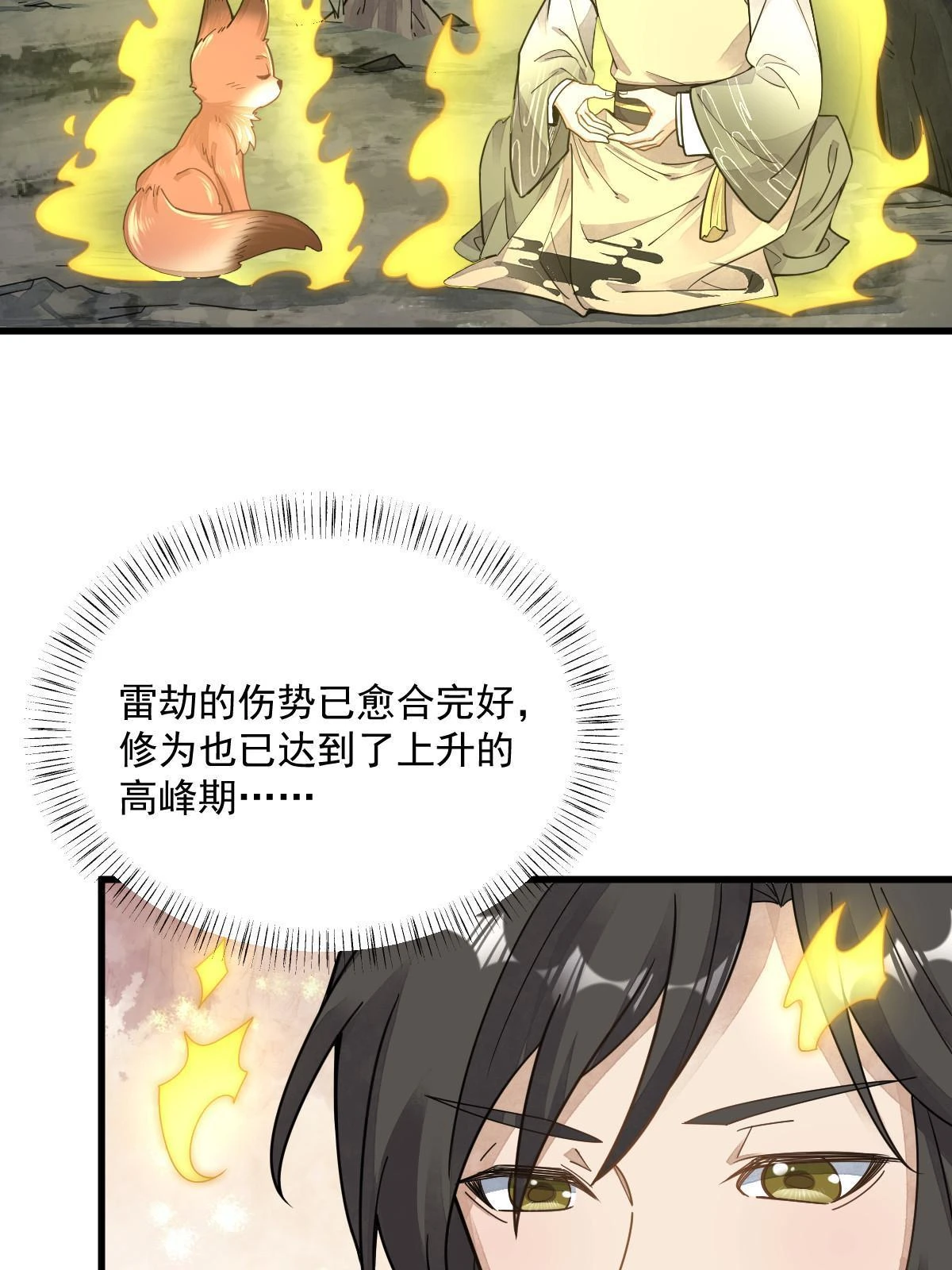 烂柯棋缘漫画全集免费在线漫画,第191话2图