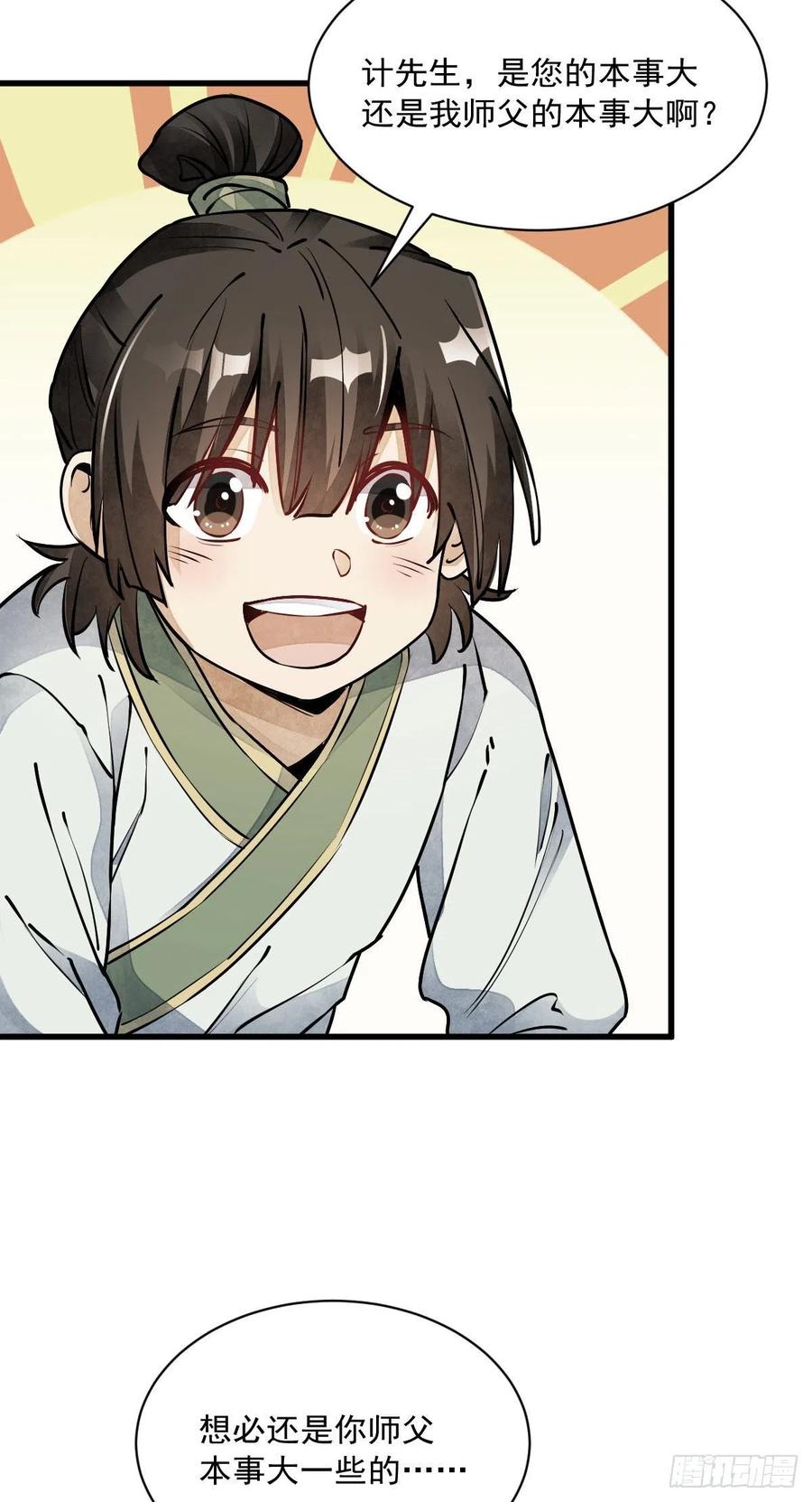 烂柯棋缘合集解说漫画,第74话2图