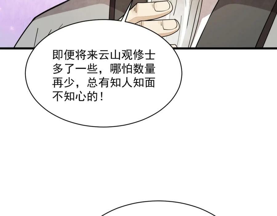 烂柯棋缘漫画全集免费在线漫画,第224话2图