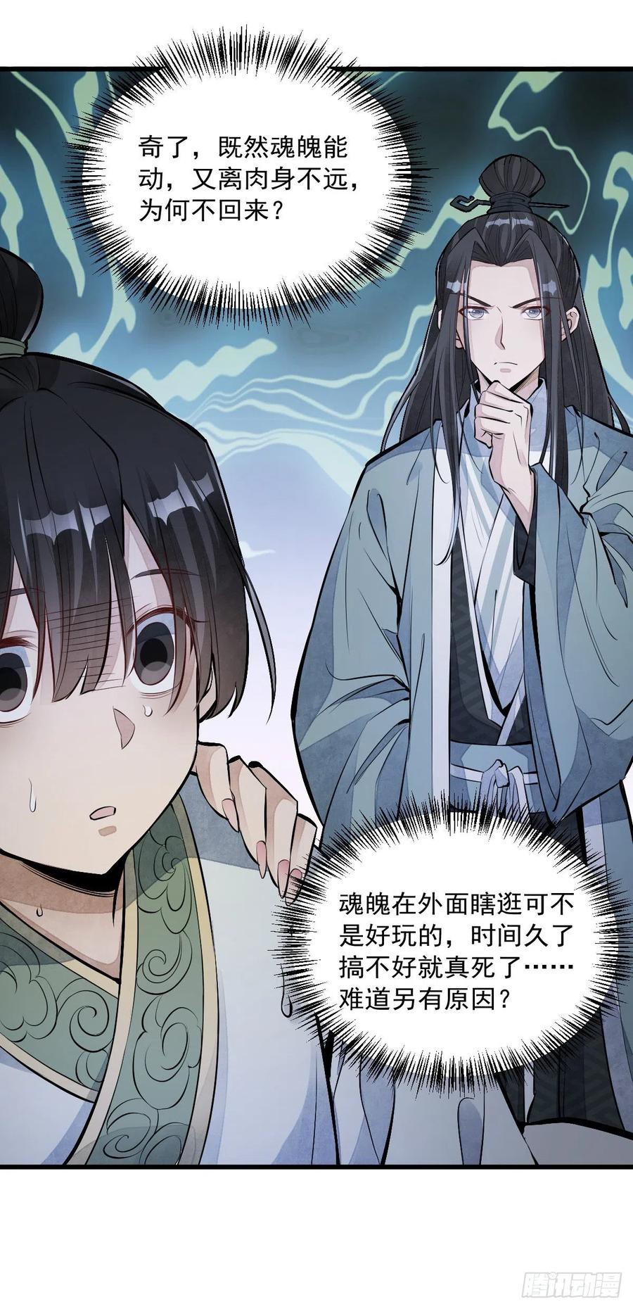 烂柯棋缘漫画全集免费在线漫画,第72话2图