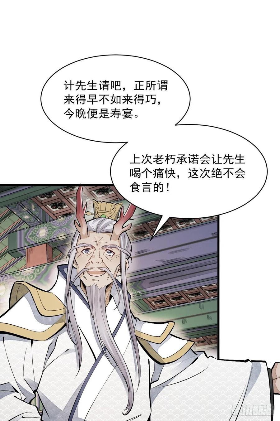 烂柯棋缘合集解说漫画,第77话2图