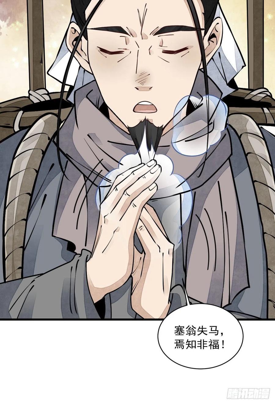 烂柯棋缘漫画全集免费在线漫画,第81话2图