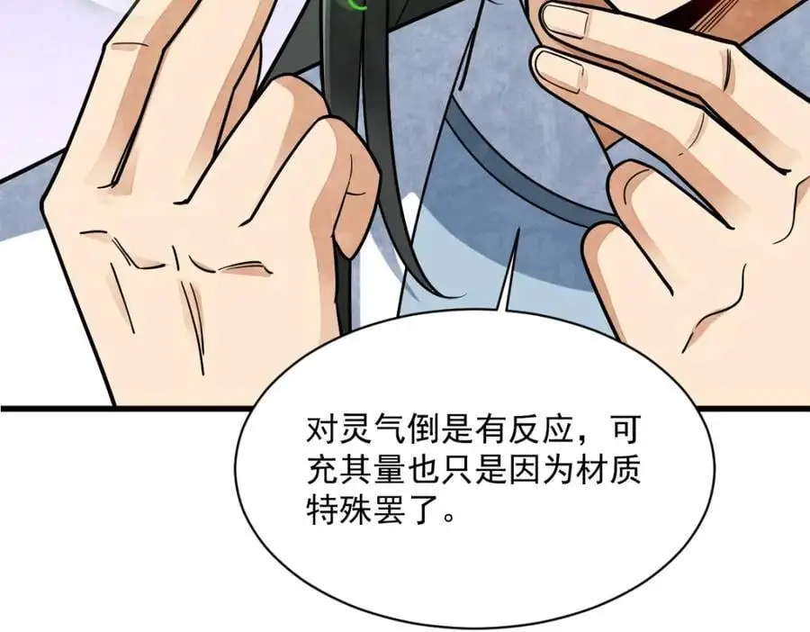 烂柯棋缘合集解说漫画,第279话2图