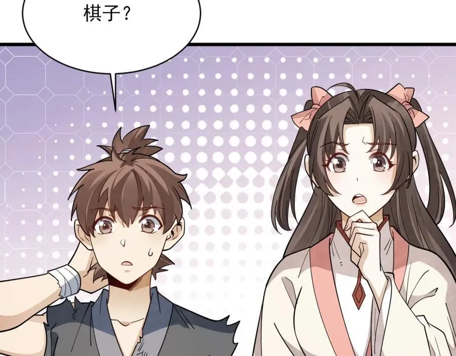 烂柯棋缘漫画全集免费在线漫画,第298话2图