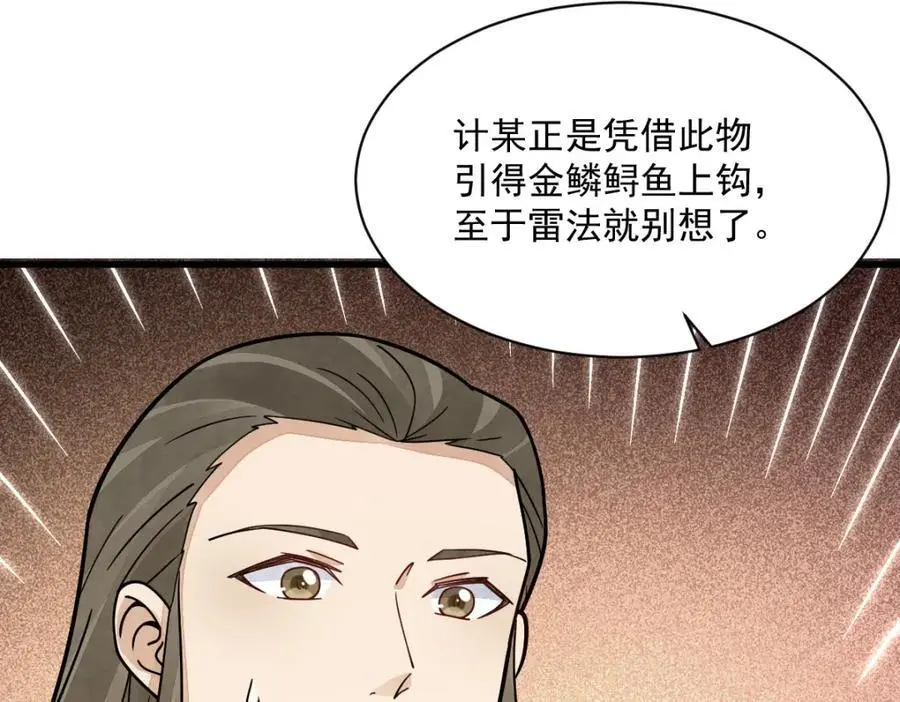烂柯棋缘漫画,第264话2图