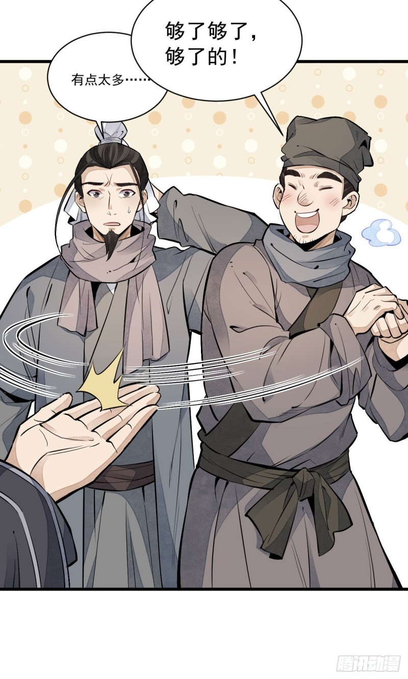 烂柯棋缘合集解说漫画,第82话2图