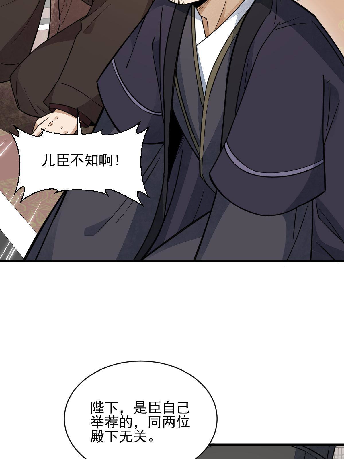 烂柯棋缘漫画全集免费在线漫画,第136话1图