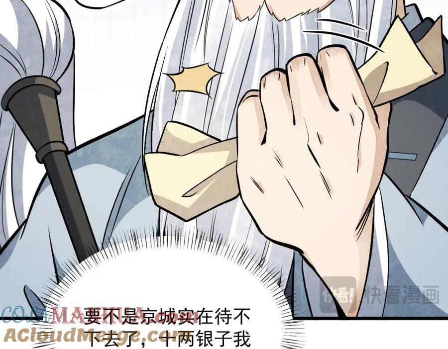 烂柯棋缘漫画全集免费在线漫画,第241话1图