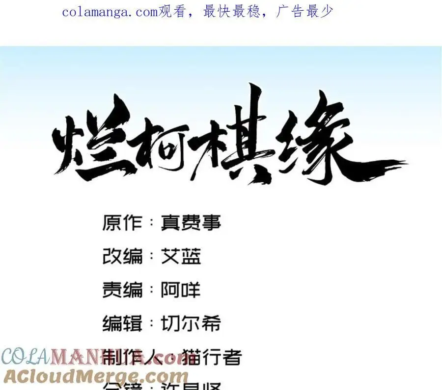 烂柯棋缘漫画全集免费在线漫画,第272话1图