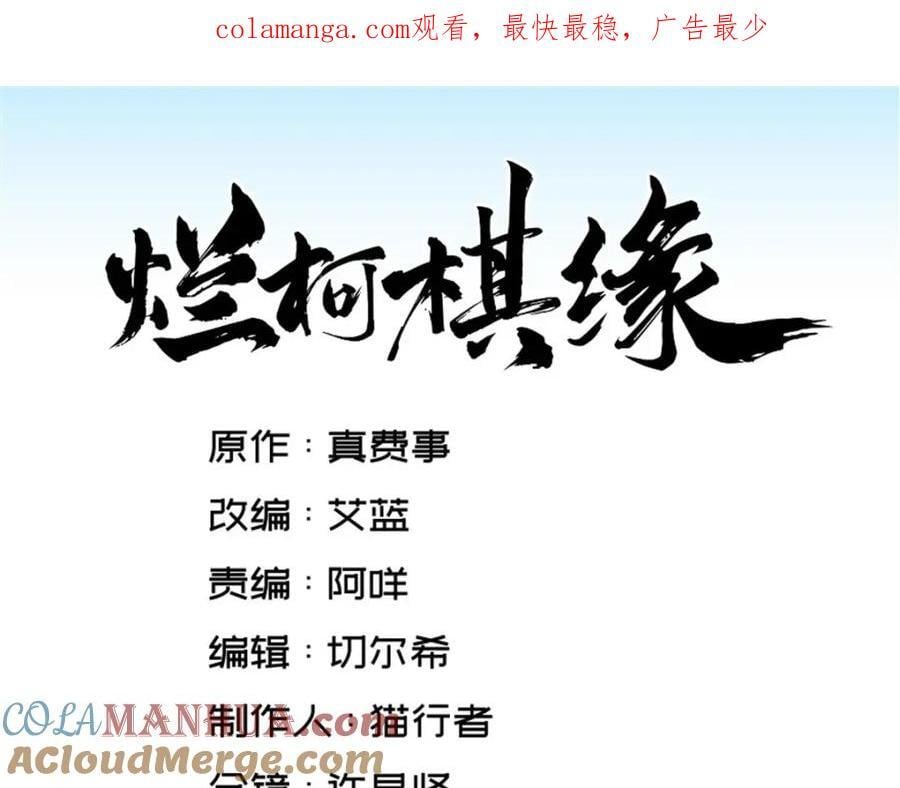 烂柯棋缘漫画全集免费在线漫画,第250话1图