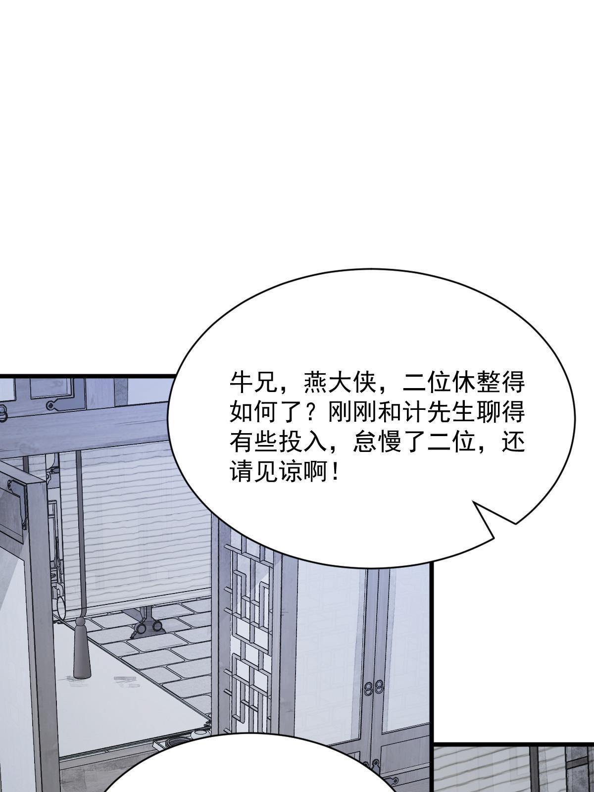 烂柯棋缘漫画全集免费在线漫画,第171话2图