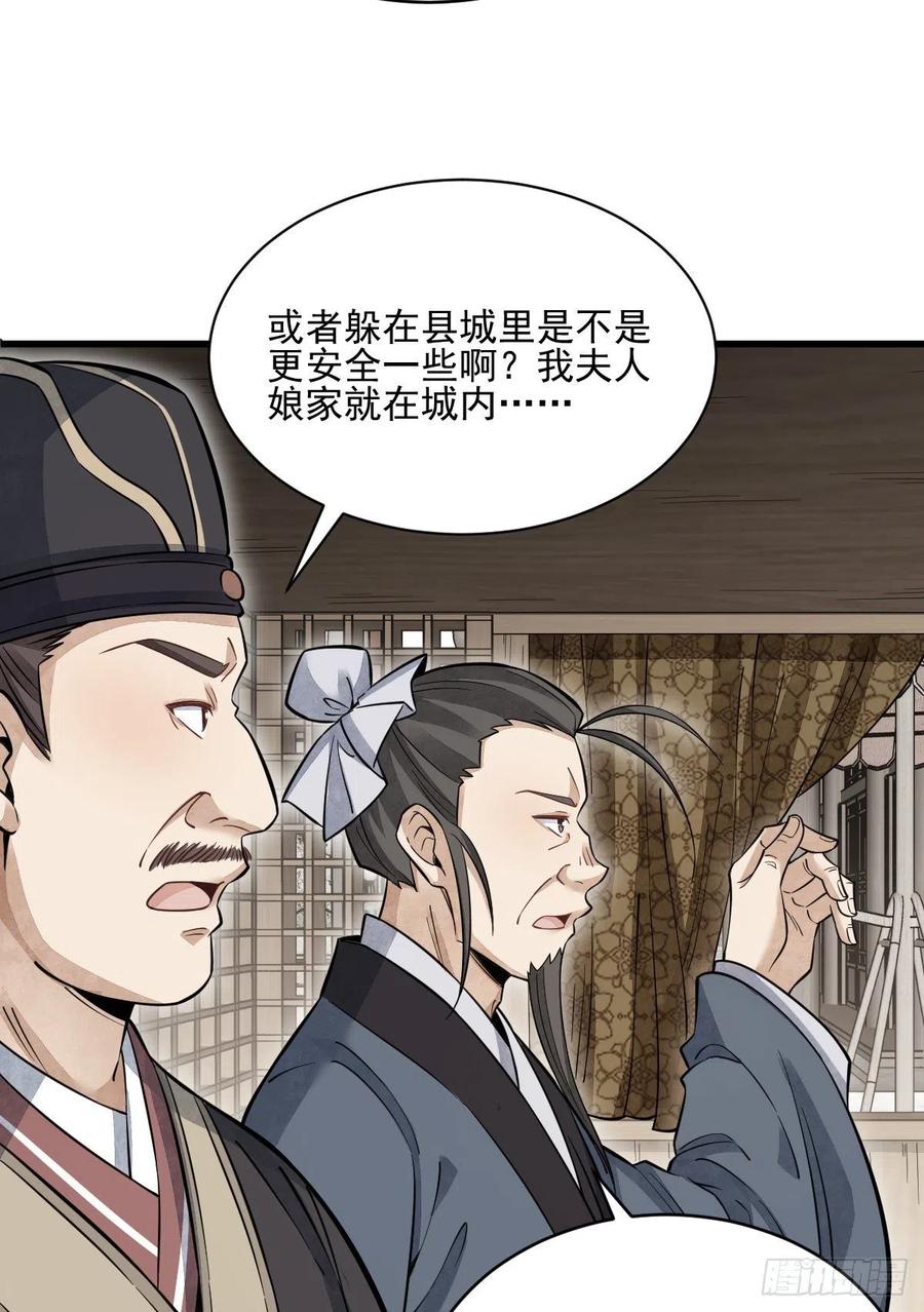 烂柯棋缘合集解说漫画,第102话1图