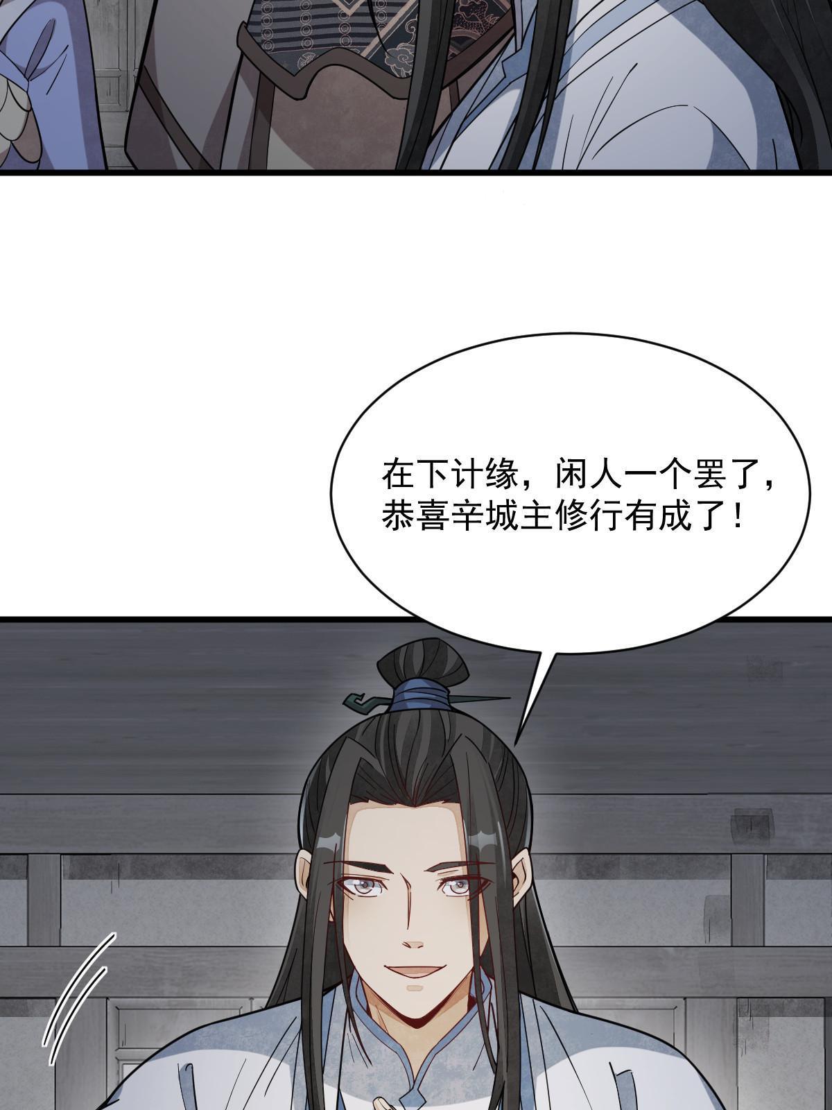 烂柯棋缘合集解说漫画,第172话2图