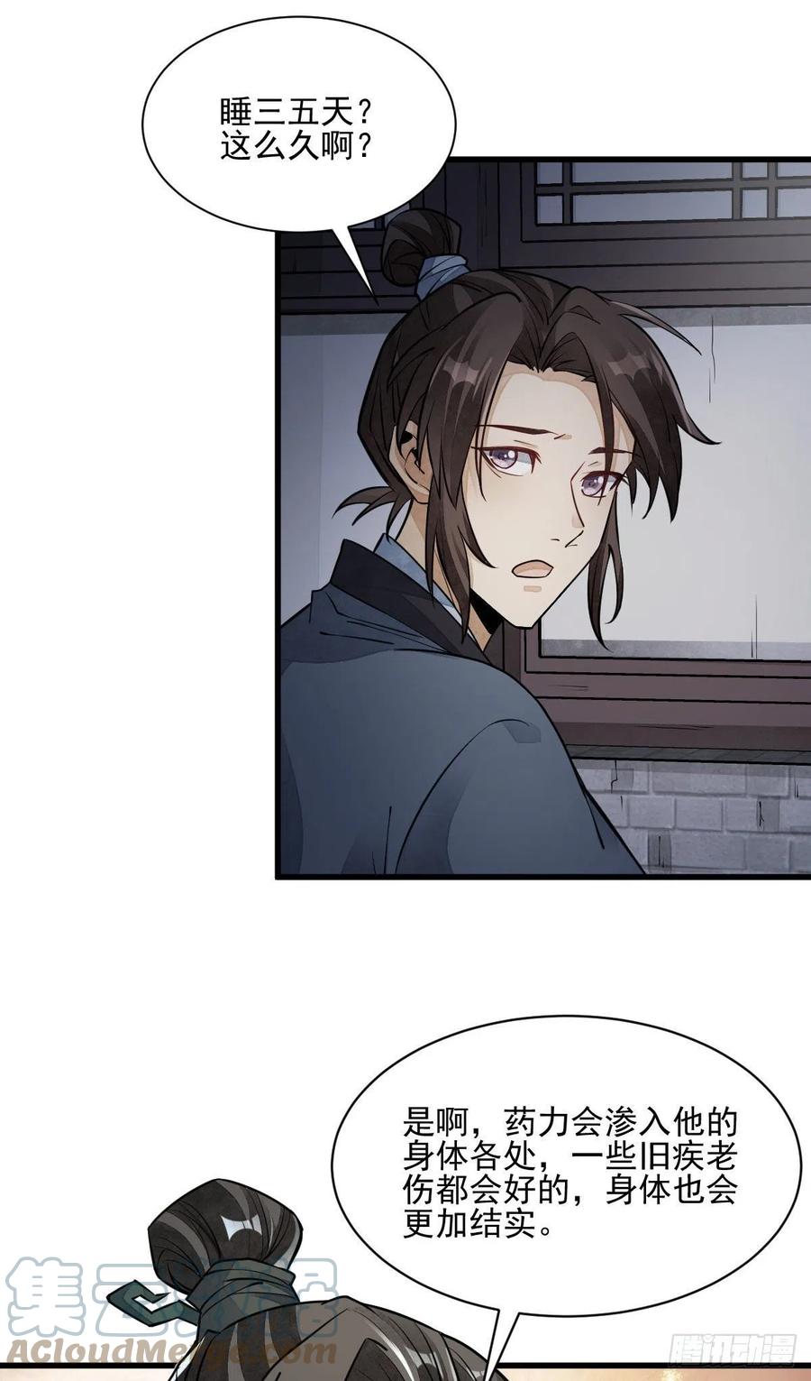 烂柯棋缘漫画全集免费在线漫画,第99话1图