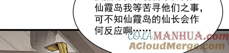 烂柯棋缘起点漫画,第281话1图
