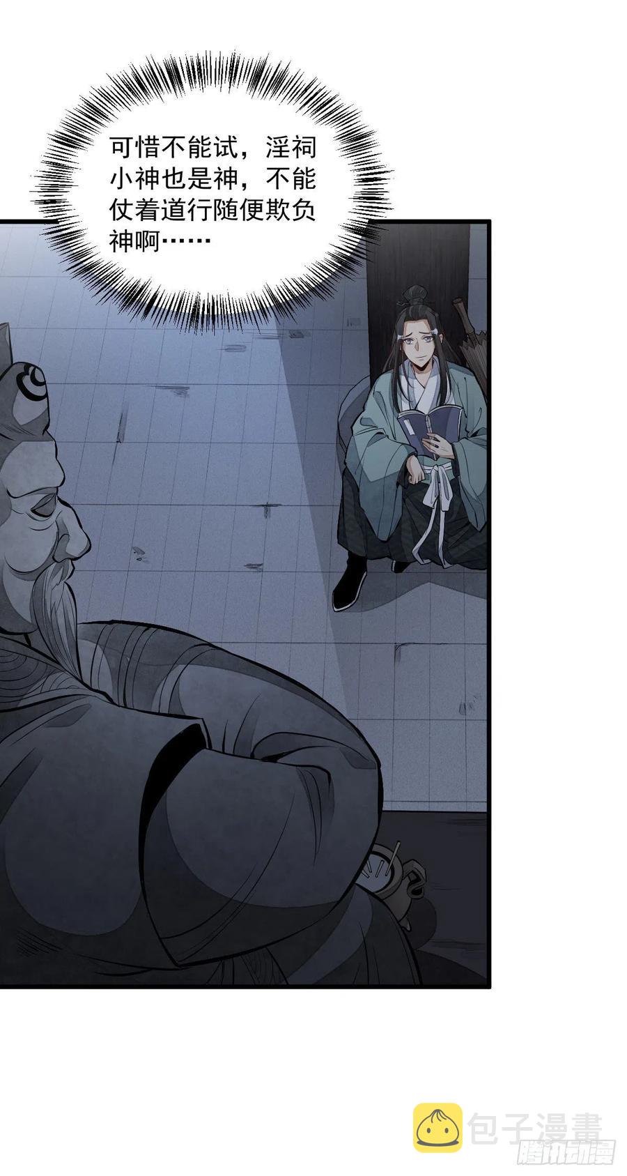 烂柯棋缘合集解说漫画,第72话2图