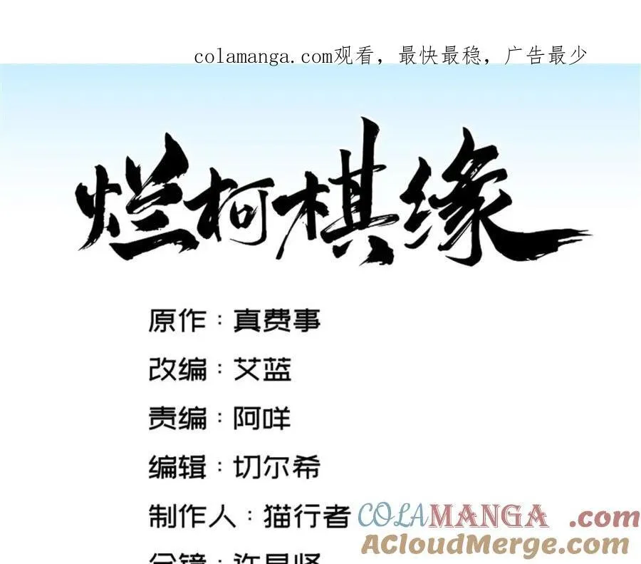 烂柯棋缘漫画全集免费在线漫画,第289话1图