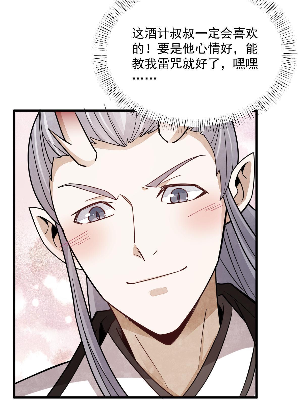 烂柯棋缘漫画全集免费在线漫画,第186话2图
