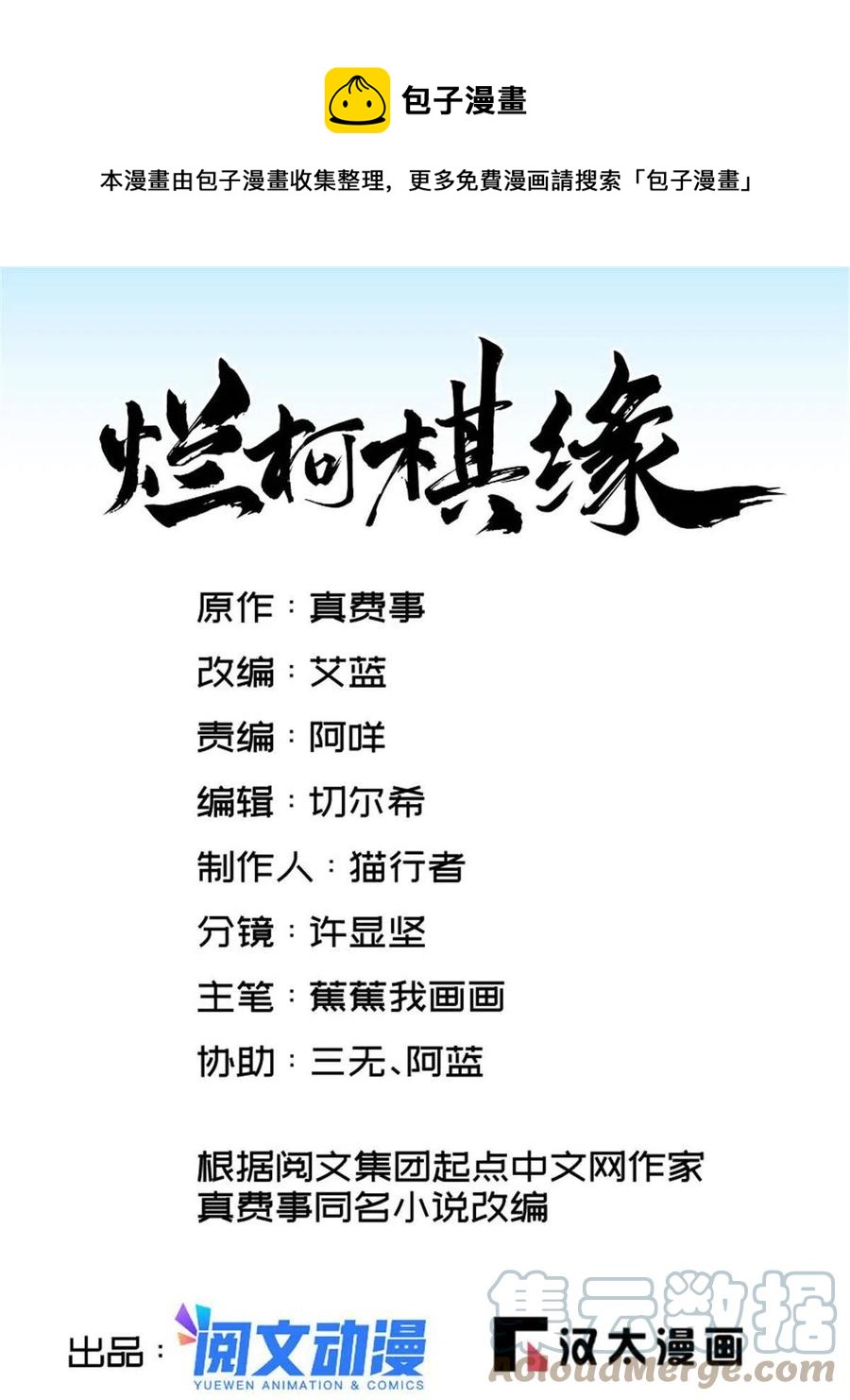 烂柯棋缘漫画全集免费在线漫画,第125话1图