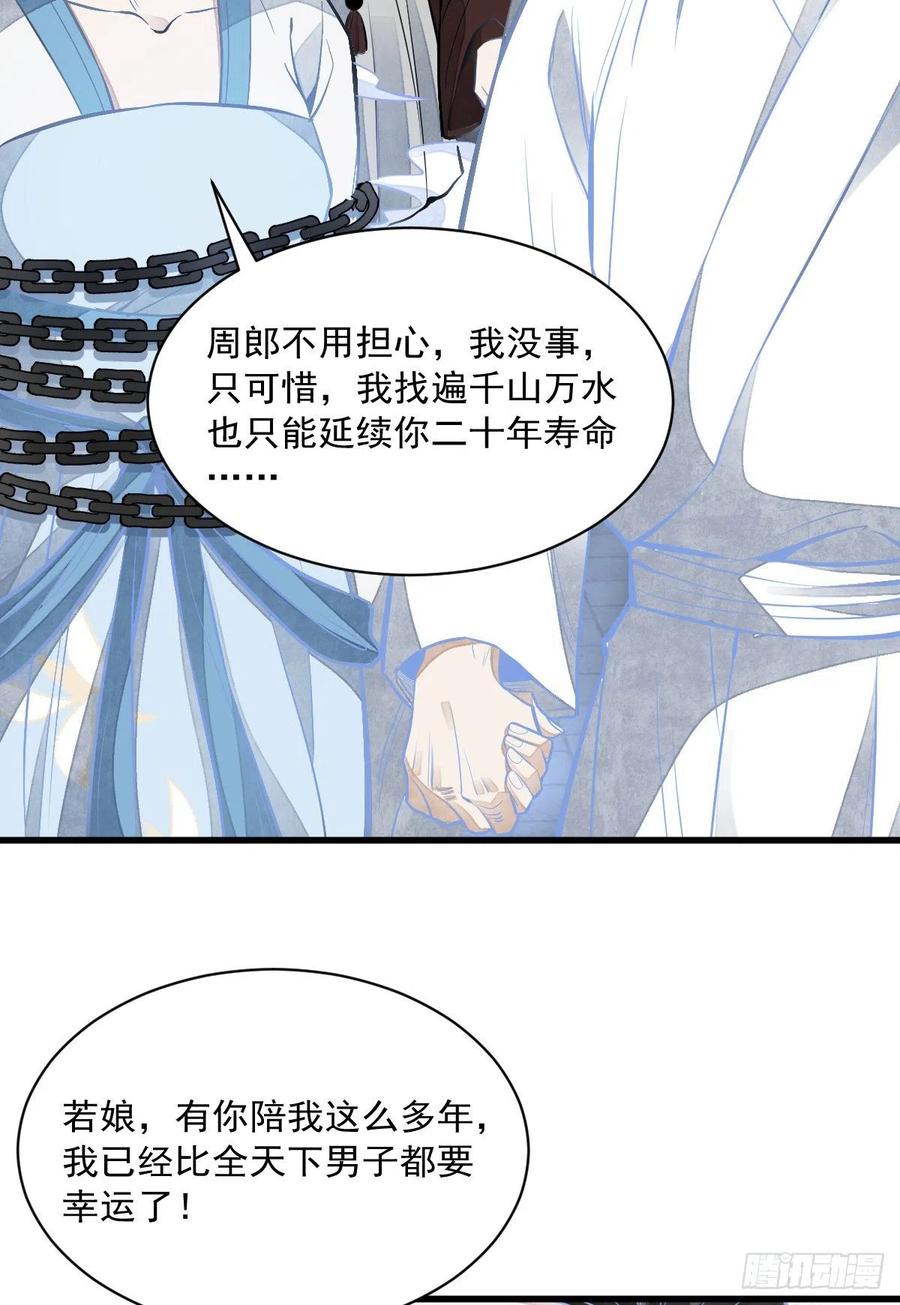 烂柯棋缘合集解说漫画,第84话2图