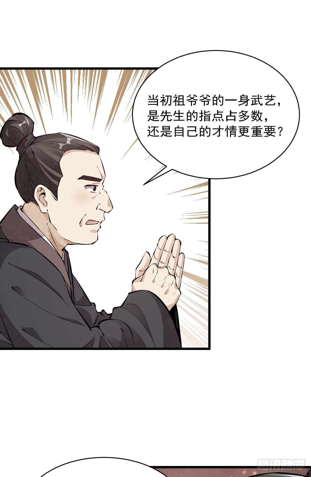 烂柯棋缘漫画全集免费在线漫画,第57话2图