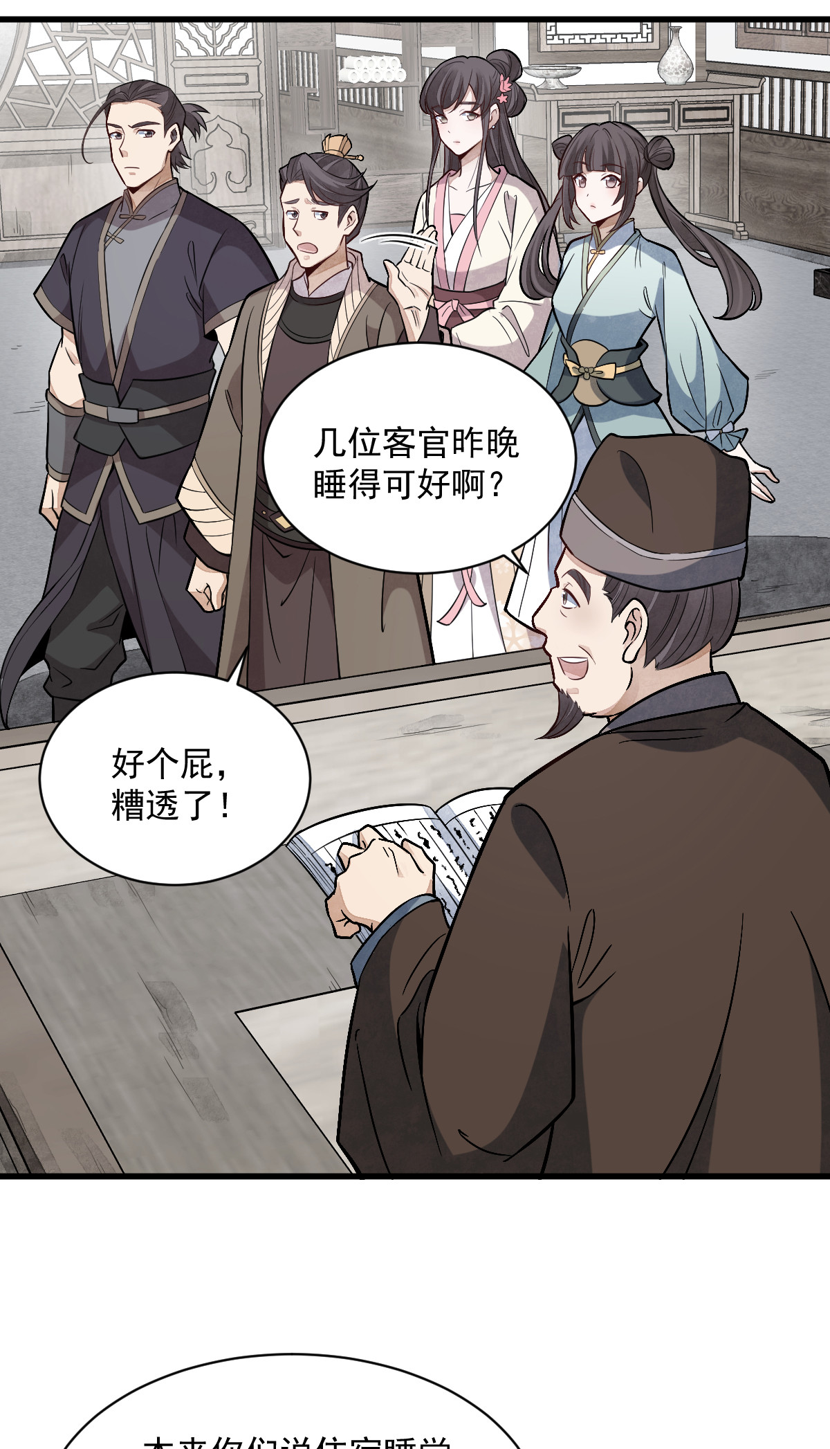 烂柯棋缘合集解说漫画,第169话2图