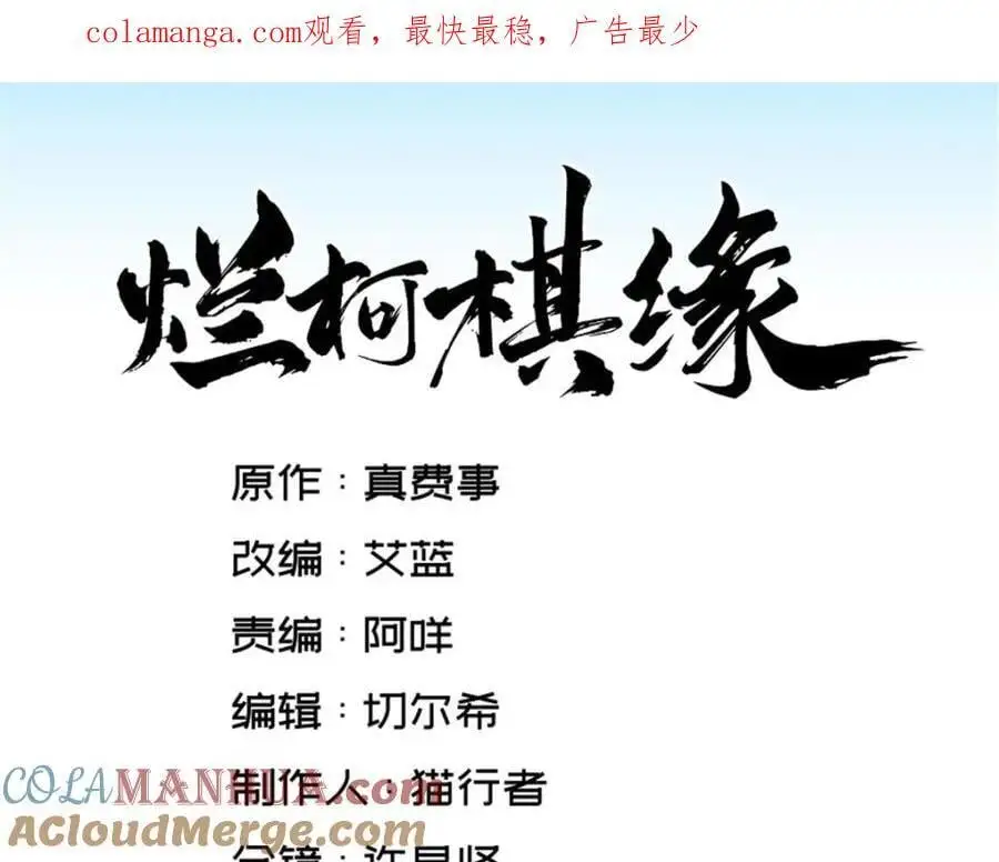 烂柯棋缘漫画全集免费在线漫画,第253话1图