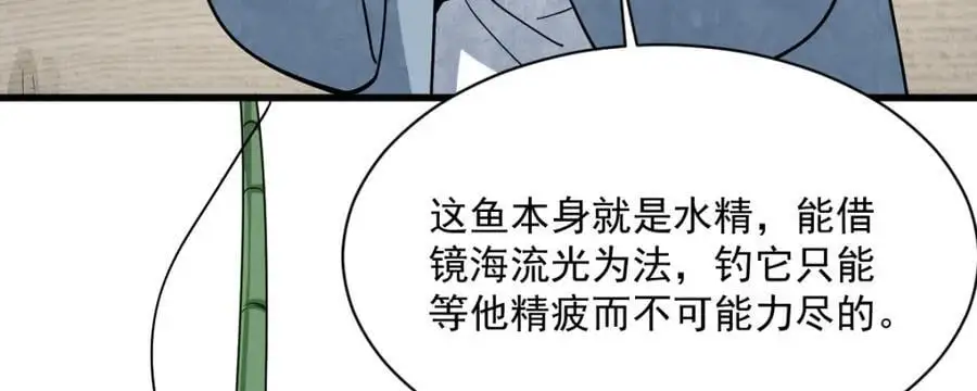 烂柯棋缘起点漫画,第264话2图