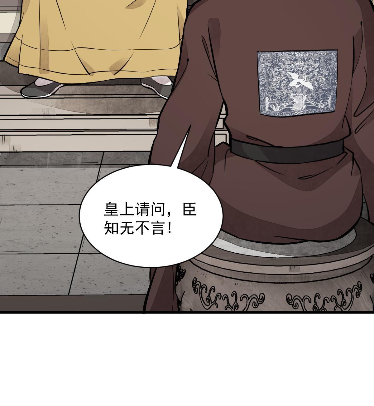 烂柯棋缘漫画全集免费在线漫画,第148话1图