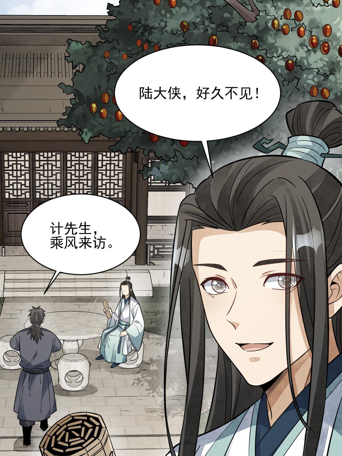 烂柯棋缘漫画全集免费在线漫画,第140话2图