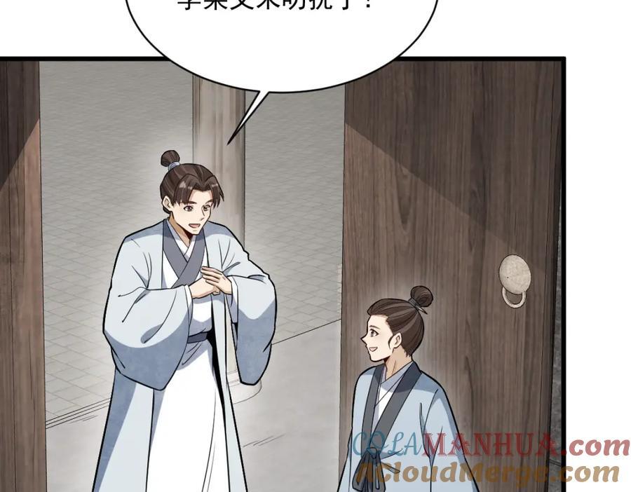 烂柯棋缘漫画全集免费在线漫画,第241话1图