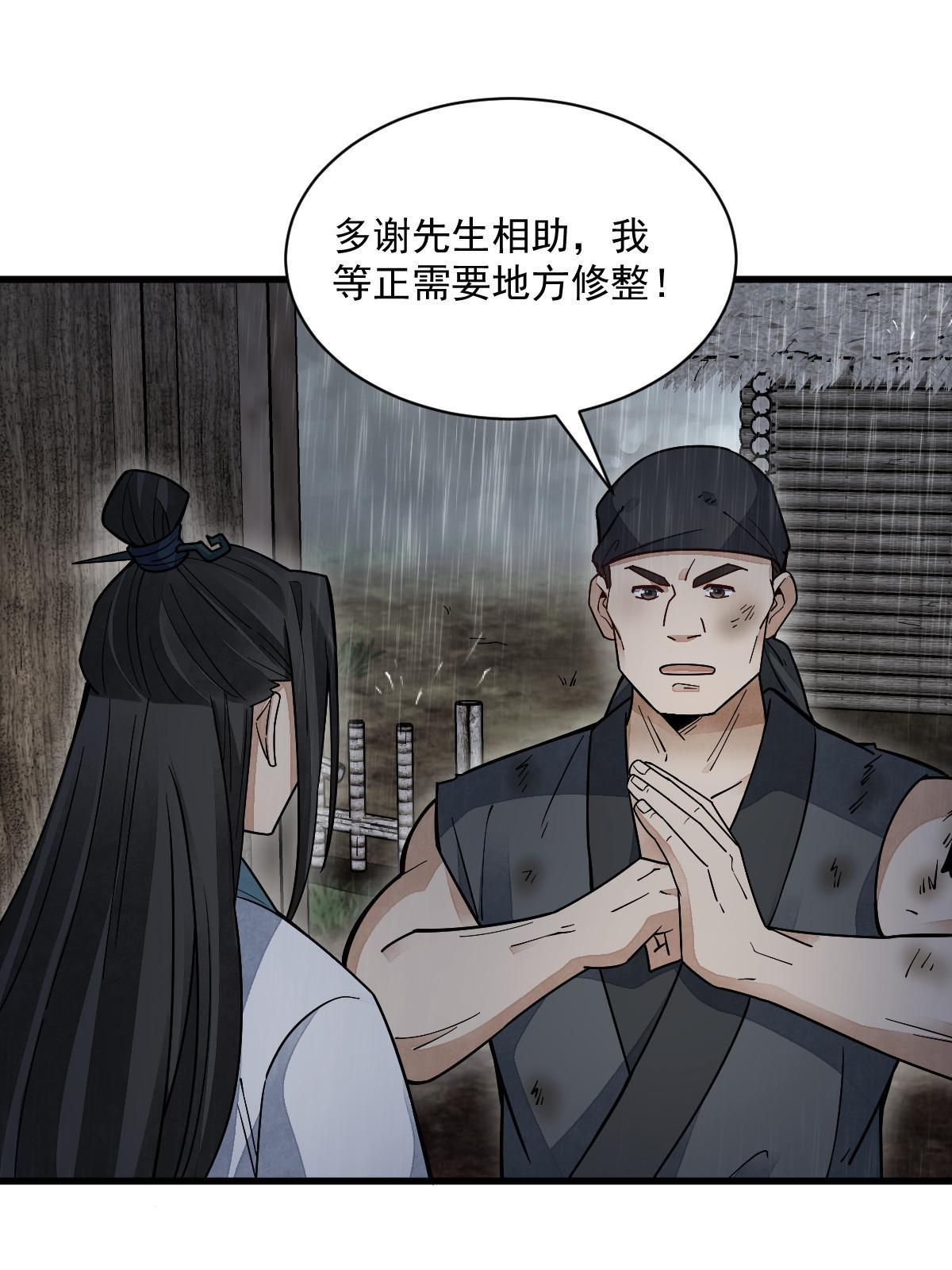 烂柯棋缘合集解说漫画,第158话2图