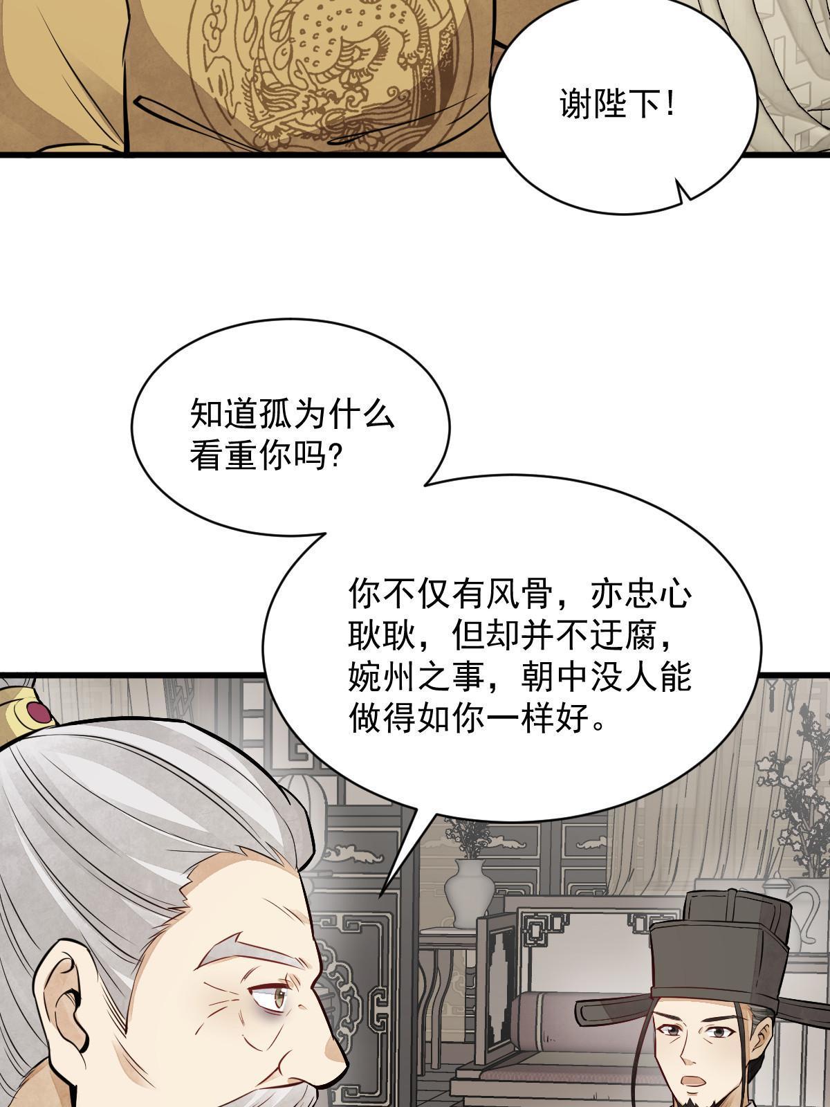 烂柯棋缘漫画全集免费在线漫画,第148话2图