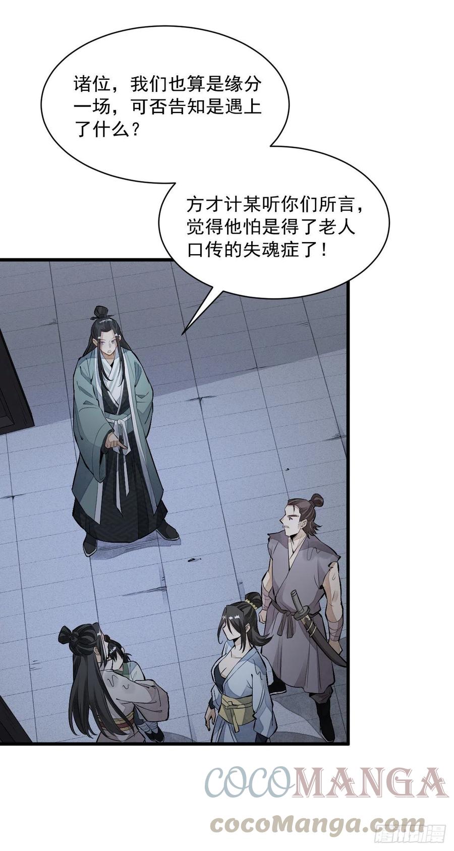 烂柯棋缘漫画全集免费在线漫画,第72话1图